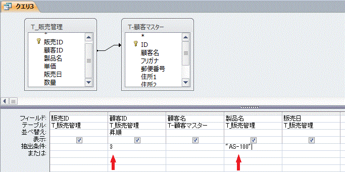 AND条件で抽出する