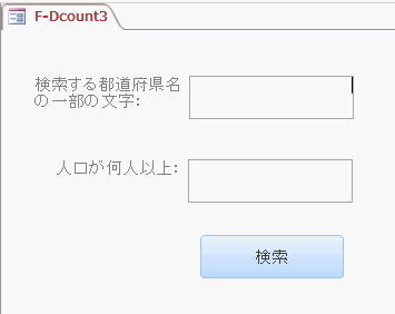 DCOUNTを複数条件で検索