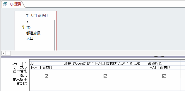 DCOUNTを使いクエリで連番を作成